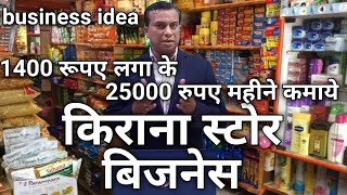 #kirana store business #kirana business #grocery business #grocery shop business #grocery store screenshot 1