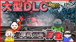 【地球防衛軍6】DLC新ステージも4人で地球防衛生放送！【MSSP】