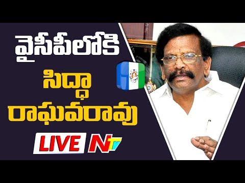 TDP Ex-Minister Sidda Raghava Rao Joined YCP in presence of Jagan Live | Ntv Live