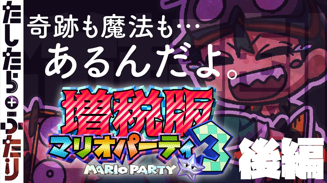 【衝撃のラスト】語彙が熔ける程の絶望展開【マリパ3後編】