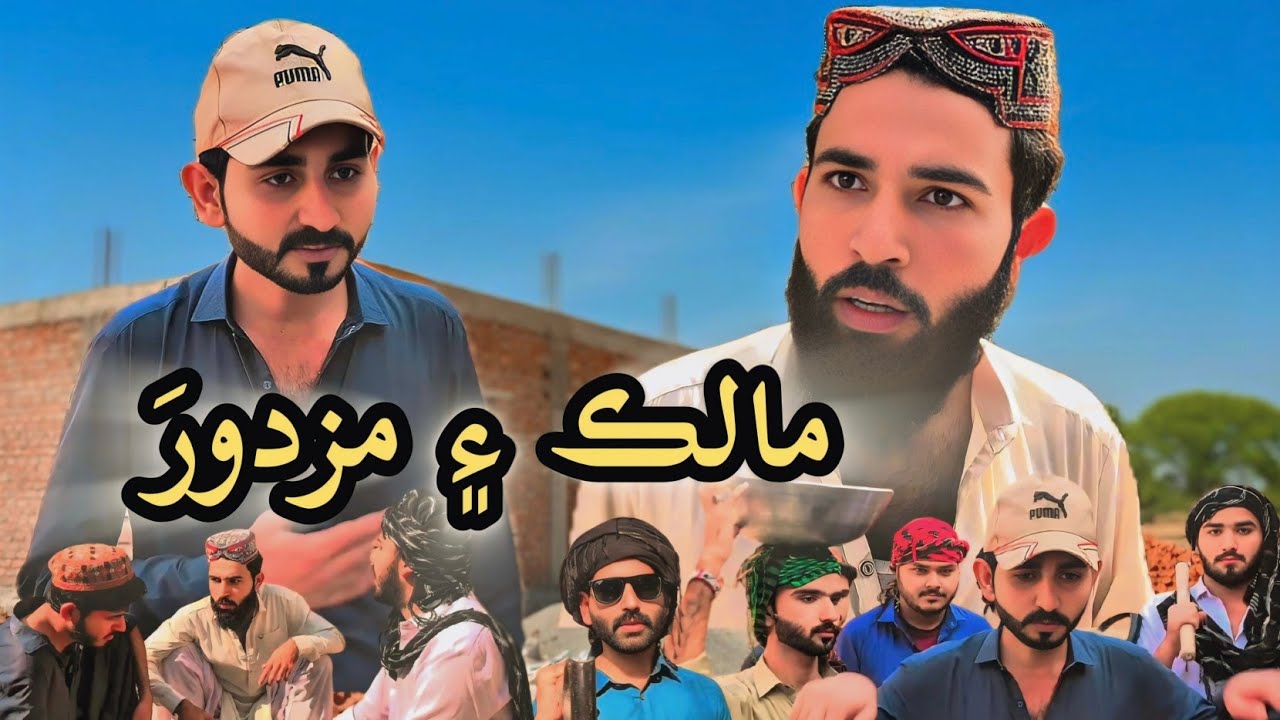 Malik & Mazdoor | Full Funny Video| Sardar Ghaffar Gadani | Funny Video 😂