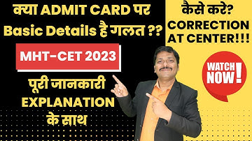 Correction of basic details at Exam Center MHT-CET 2023 Latest Updates | Dinesh Sir