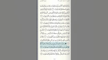 وأصبح فؤاد أم موسى فارغا وإن كانت لتبدي به لولا أن ربطنا على قلبها |سورة القصص| القارئ سعد الغامدي