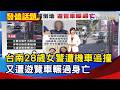 女警遭撞亡