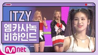 [ENG sub] ITZY(있지) 'ICY' M COUNTDOWN 사전녹화 비하인드