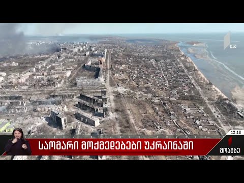 საომარი მოქმედებები უკრაინაში