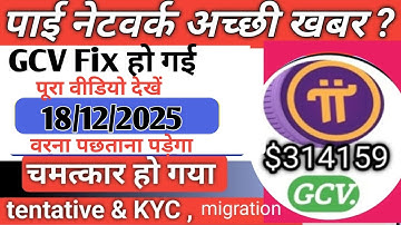 GCV FIX हो गई PI NETWORK KYC TENTATIVE APPROVAL FIX! Verify Phone Number in Minute @usrdtechchampion
