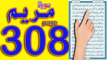 سورة مريم صفحة 308