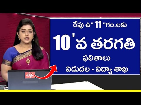 AP 10th Class Results Release Date 2024|AP SSC Results 2024 Updates|AP 10th Results Latest News 2024
