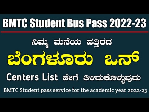 ನಿಮ್ಮ ಮನೆಯ ಹತ್ತಿರದ BMTC Student Bus Pass Bangalore One Centers List Kannada 2022-23 ಹೇಗೆ ನೋಡುವುದು