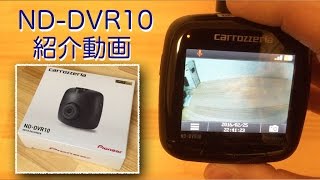 [開封動画] ND-DVR10 ドライブレコーダー 開封と動作紹介