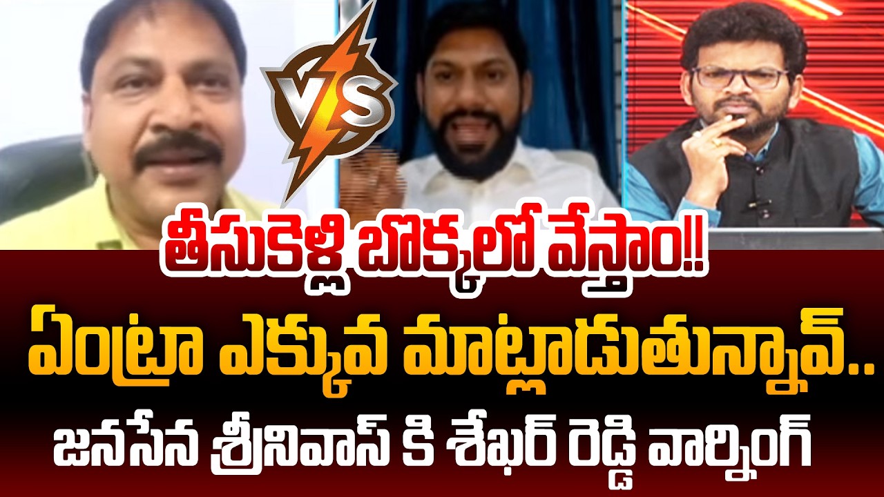 YSRCP Sekhar Reddy Aggressive Comments On Janasena Nallam Srinivas : Big Debate With BN : 99TV