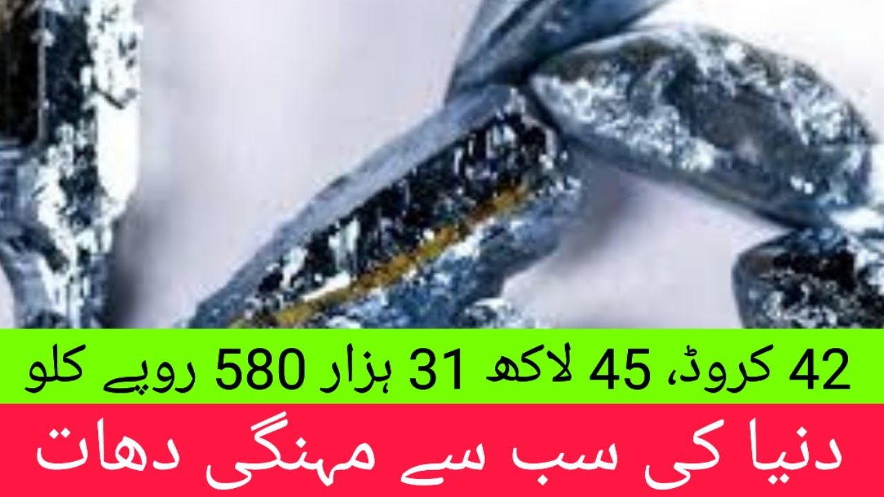 Most Expensive Mineral of the World | PKR 424 Million per Kg | MiningInsights