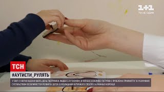 Новини України: що таке аутизм та чим особливі люди з таким діагнозом