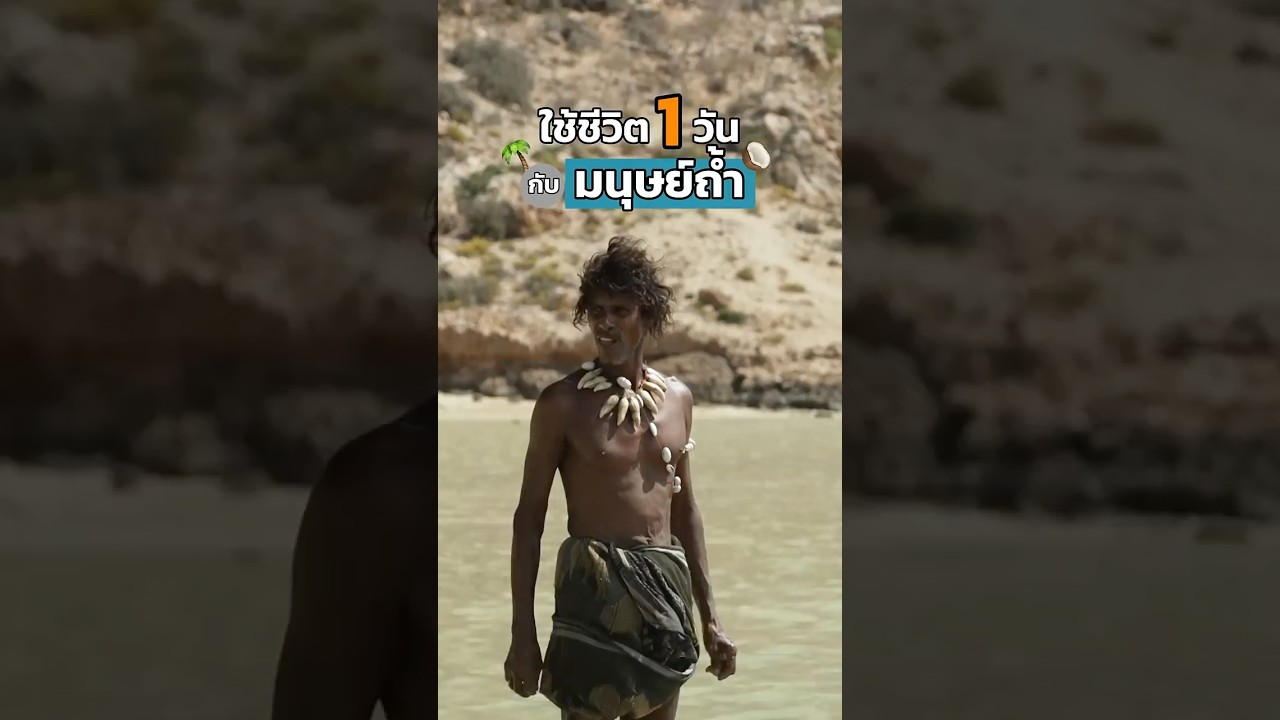 ผมเดินทางมาไกล เพื่อมากินข้าวในถ้ำ กับมนุษย์ถ้ำตัวจริงเสียงจริง #Yemen #Socotra #travel| อาสาพาไปหลง
