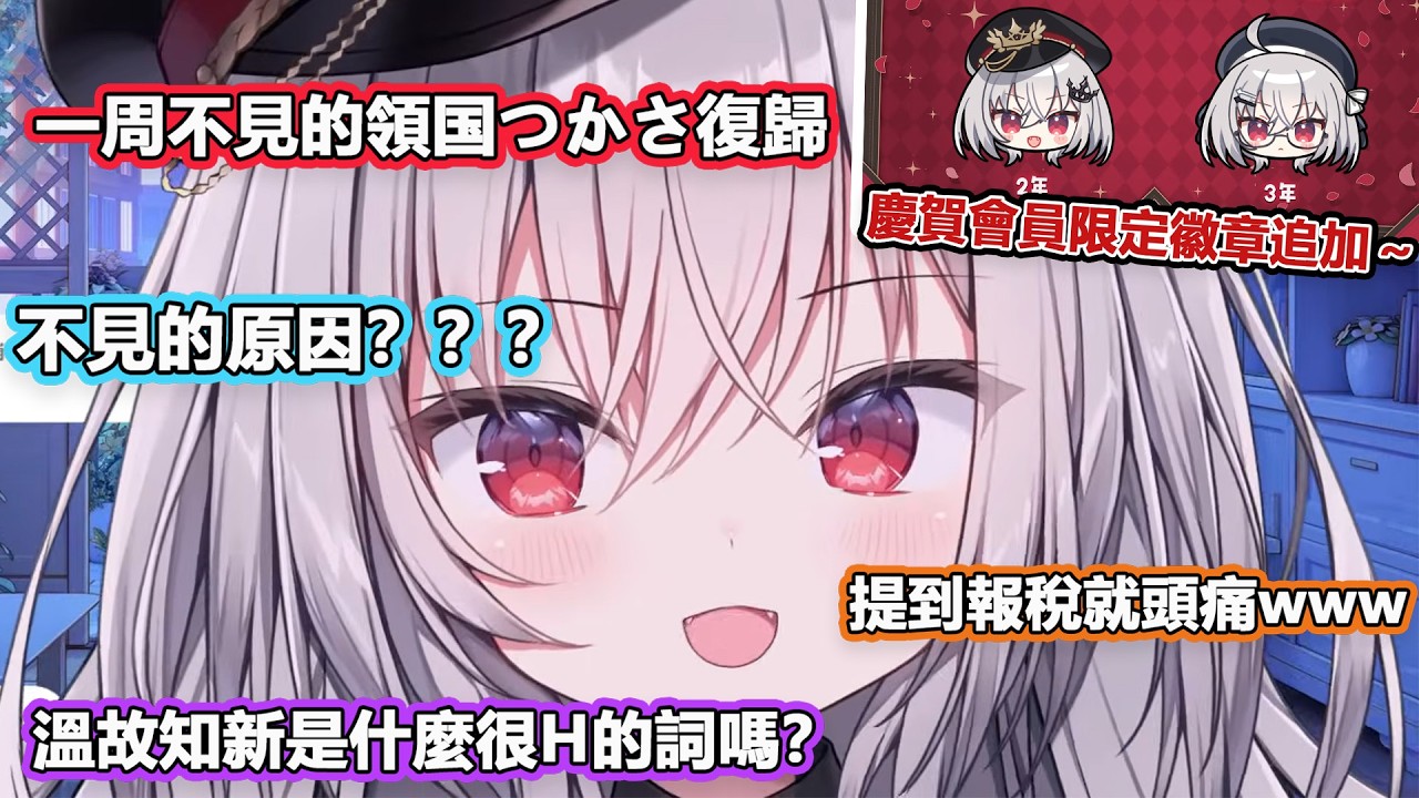 一周不見的領国つかさ復歸，慶賀會員限定徽章追加～溫故知新是什麼很H的詞嗎？【領国つかさ/ Tsukasa Ryogoku】【すぺしゃりて/ Specialite 】（中文翻譯）