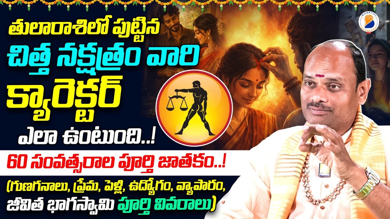 Thula Rasi | Chittha Lakshnalu 2026 | chitta Nakshatra Characteristics in Telugu | #libra2026