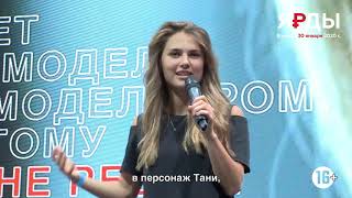 Презентация фильма ЯРДЫ на Comic Con Russia 2019