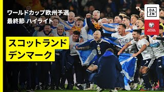 ロケットミドル弾炸裂に「伝説となった」 スコットランド7大会ぶり