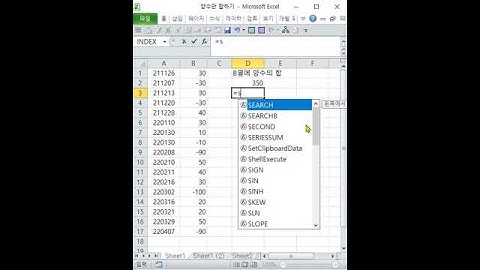 양수만 합하기; sumif기초;  2023-6-30 #shorts