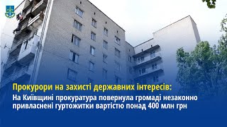 На Київщині прокуратура повернула незаконно привласнені гуртожитки вартістю понад 400 млн грн