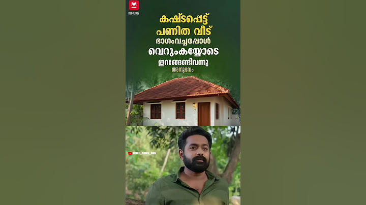 കഷ്ടപ്പെട്ട  പണിത വീട് നഷ്ടപ്പെട്ട | #viralvideo #fyp