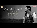 Jeevant Ahe Zara Zara Mi Swapnil Bandodkar Ajay Atul Lyrical Sagarika Music Marathi