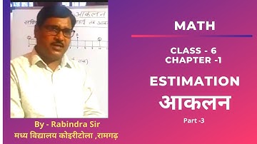 Math | Class - 6 | Chapter -1 | आकलन (Estimation) | Part-3