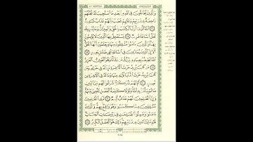 الورد اليومى سورة الشورى من الاية 16 الى الاية 22 بصوت القارئ الشيخ ماهر المعيقلى  #ماهر_المعيقلي