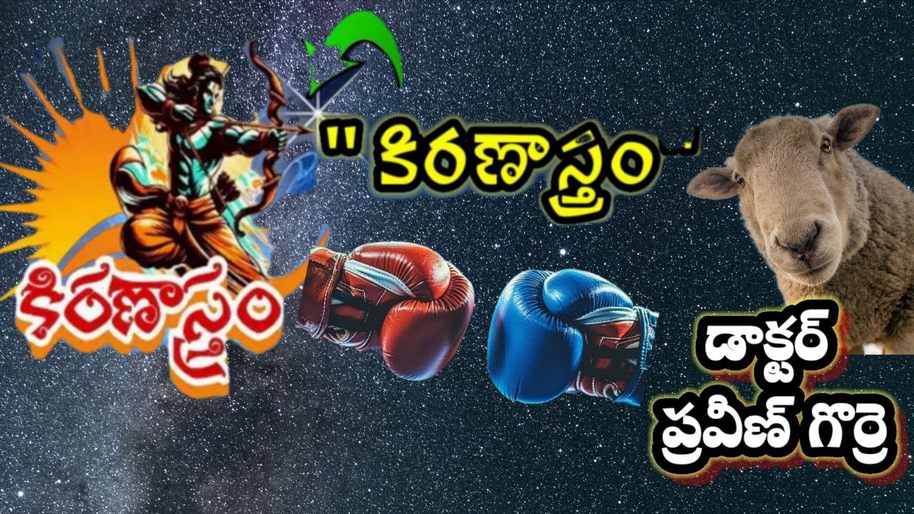 8th Big debate బిగ్ డిబేట్ కిరణాస్త్రం కొత్త గొర్రె డాక్టర్ ప్రవీణ్.