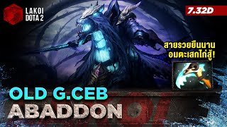 Abaddon Offlane โดย Old G.Ceb อัศวินม้ามืดเปิดโล่สายอุปกรณ์ครบครันเสกไก่แล้วฟันใบ้ Lakoi Dota 2