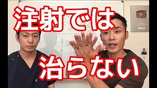 注射では膝の痛みは治らない理由