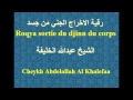 Roqya islam coran