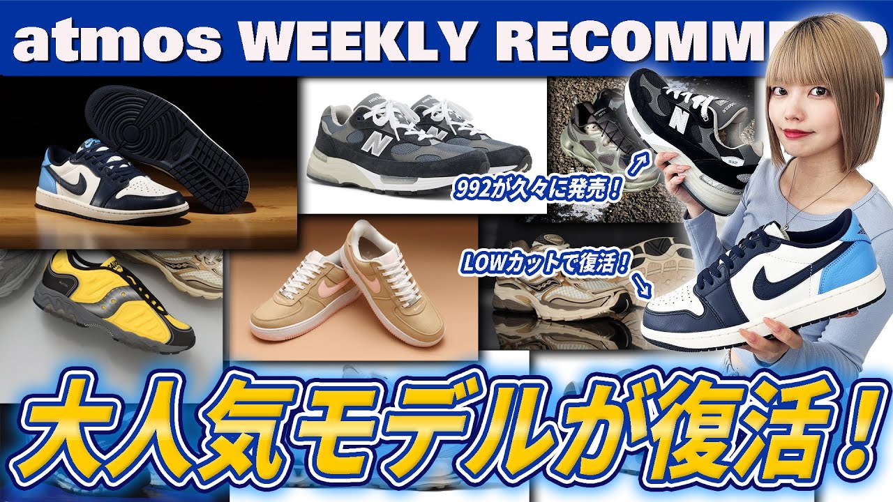 【稲葉曇】ウェザーステーション NIKE/NB] The popular AJ1 color 