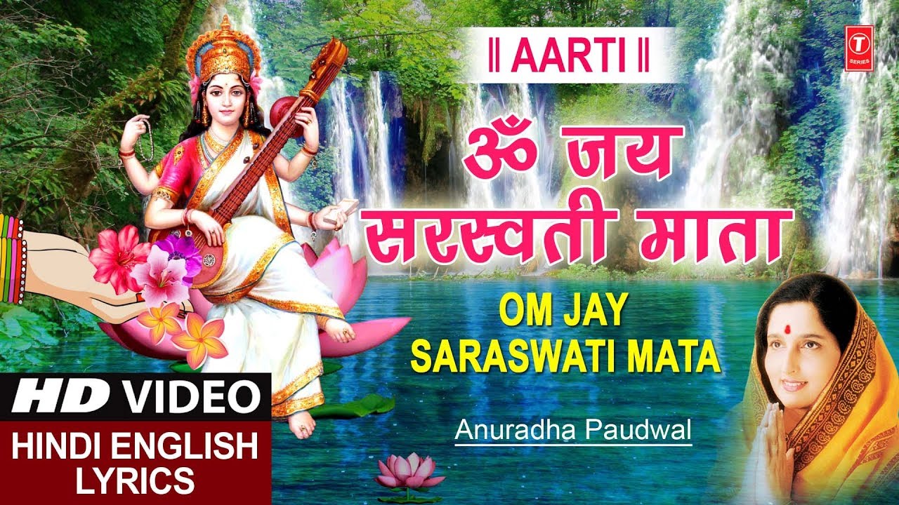        Saraswati Aarti FULL VIDEOHindi English LyricsANURADHA PAUDWAL