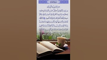 آيات من الذكر الحكيم