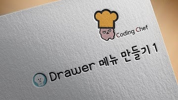 플러터(flutter) 순한맛 강좌 15 | Drawer 메뉴 만들기 1