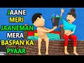 JAANE MERI JANEMAN MERE BASPAN KA PYAAR | Desi Comedy Toons / School Classroom Jokes /  phela pyar