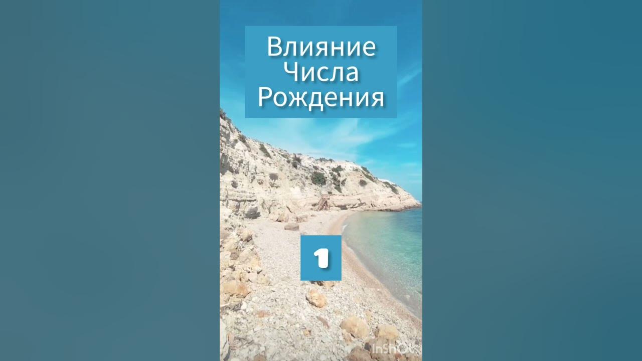 Как влияет на судьбу дата