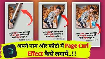 Apne Name Aur Photo Me Page Curl Effect Kaise Lagaye l Alight Motion Video Editing l Wave warp