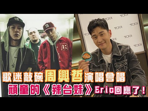 周興哲為演唱會秀肌肉狂健身！鍛鍊程度已達60%