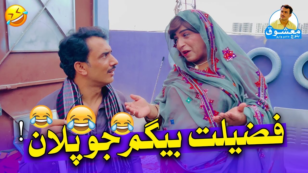 Fazeelat Begum Jo Plan | Mashooq Baloch Jo Pehriyo Karobaar | Sindhi Funny