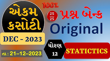 STD 12 STATICTICS | EKAM KASOTI DEC 2023 | QUESTION BANK 4 | STATICTICS EKAM KASOTI 2023