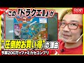 【200万円でファミカセコンプリートvol.3】圧倒的お買い得な『ドラクエⅡ』見つけた!【フジタのゲームダイバー】