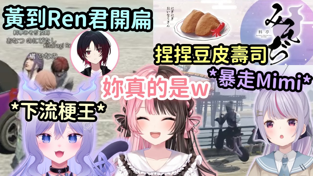 【MADTOWN精華】Hinano又偶遇下流梗之王w 抽到的車車差點被Mimi衝進海裡w【橘ひなの】【Vtuber中文】