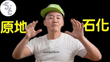 移民加拿大之初, 那些无比尴尬的瞬间!