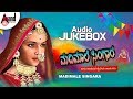 Madimaale Singaara | Tulu Folk Jukebox | Narasimha Naik | B.R.Chaya | Sujatha | Mohan Raj
