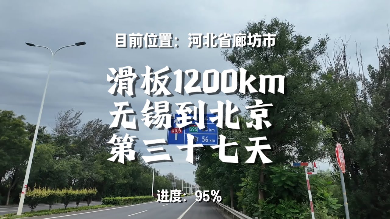 还有62km，不敢相信真的快到了