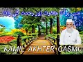 15 shaban ki rat maghfirat aur rahmat ki rat kamil akhter qasmi