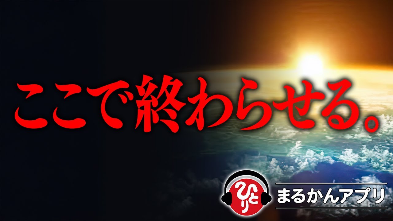 【斎藤一人】魂の課題、ここで終わる。気づいた瞬間から人生が変わります